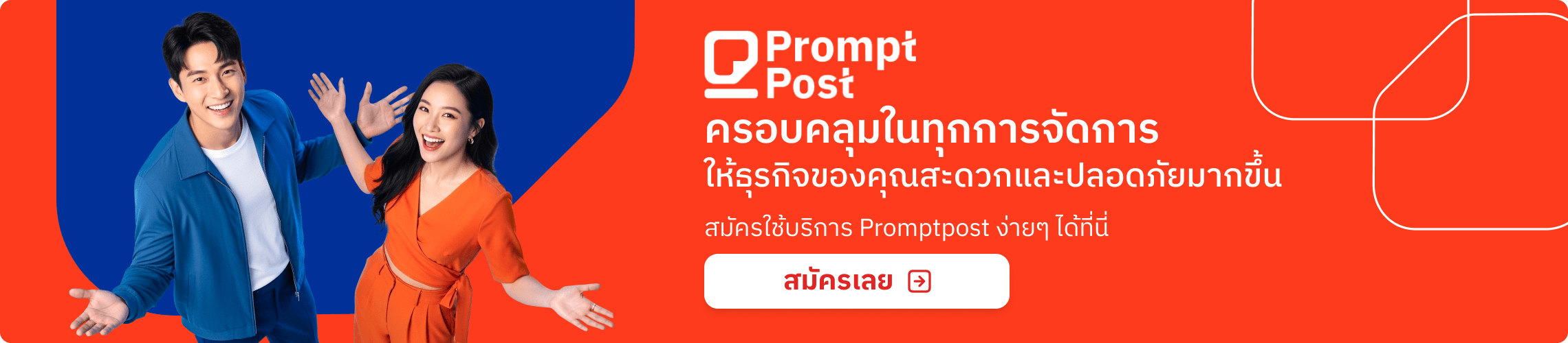 Prompt Post